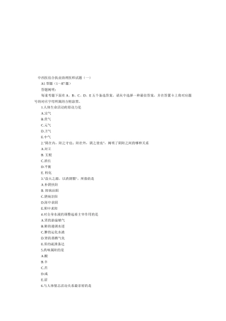 2025年中西医结合执业助理医师试题