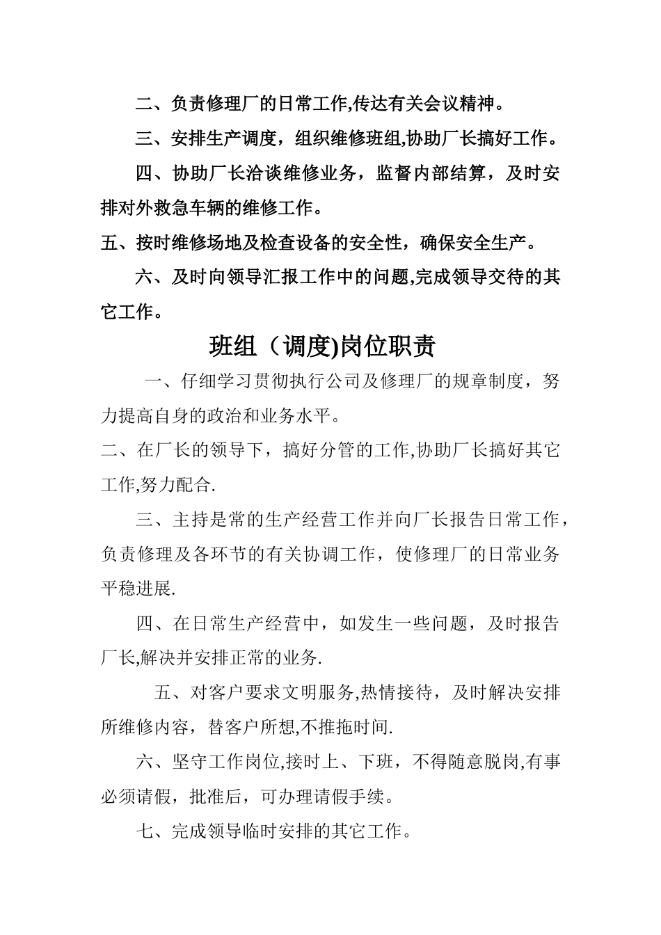 汽修厂长岗位职责_第2页