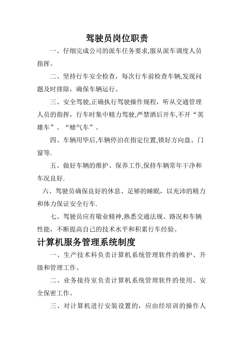 汽修厂长岗位职责_第3页