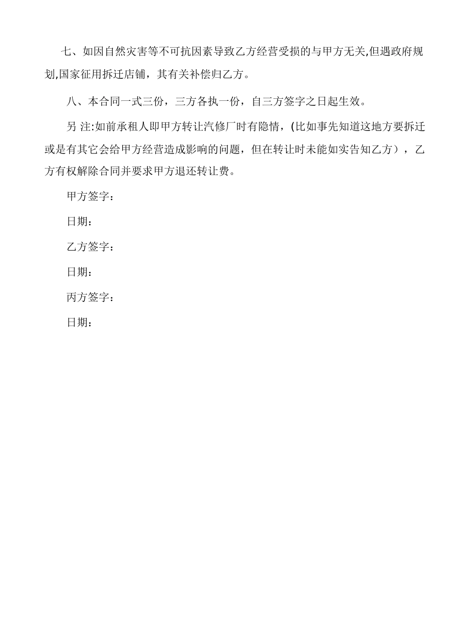 汽修厂转让合同_第2页