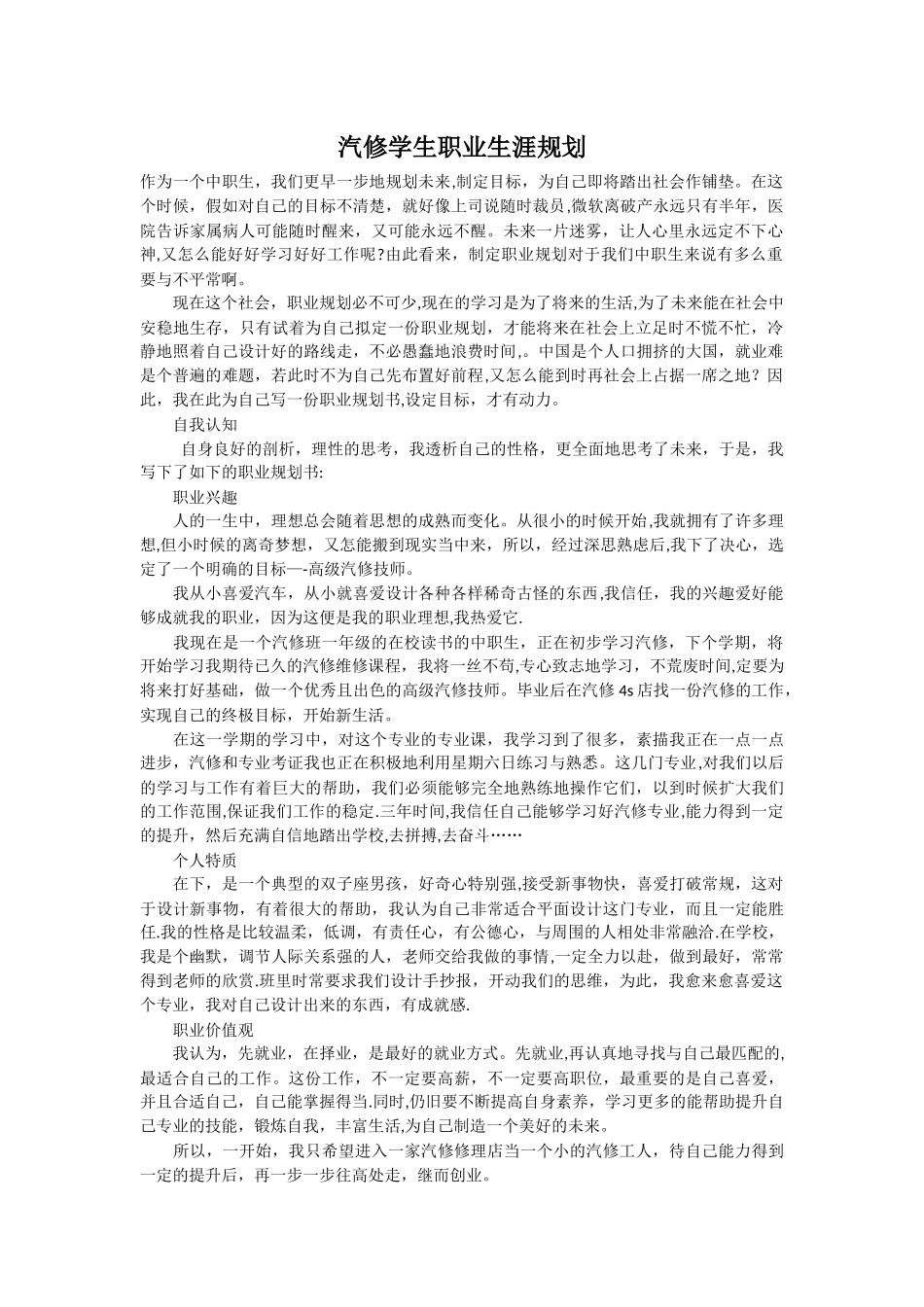 汽修学生职业生涯规划_第1页