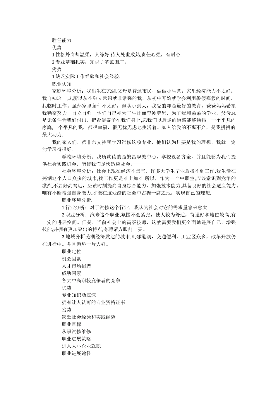 汽修学生职业生涯规划_第2页