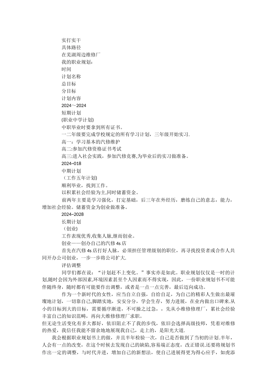 汽修学生职业生涯规划_第3页