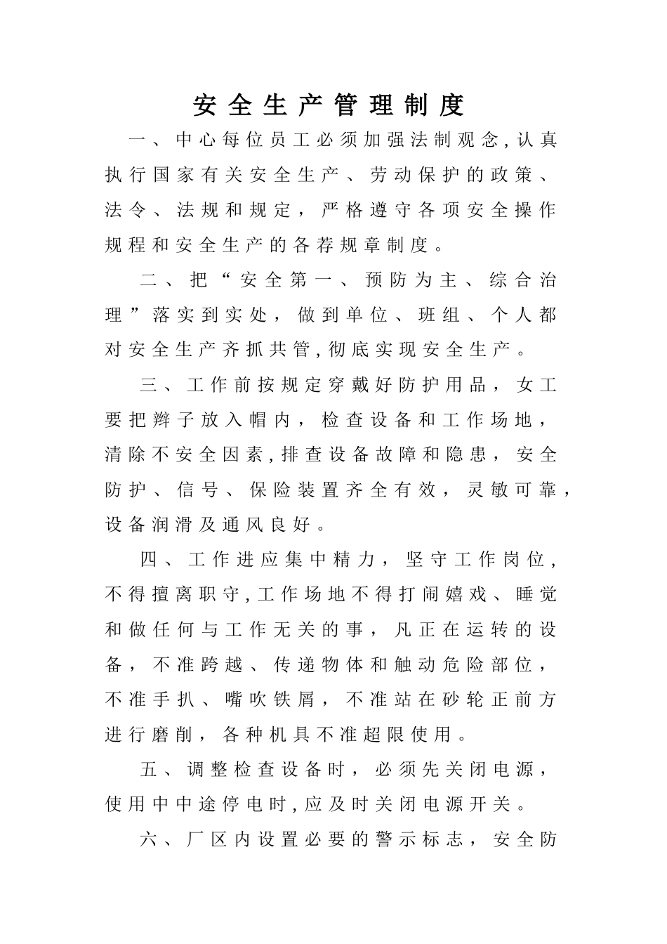 汽修安全生产操作规程_第3页