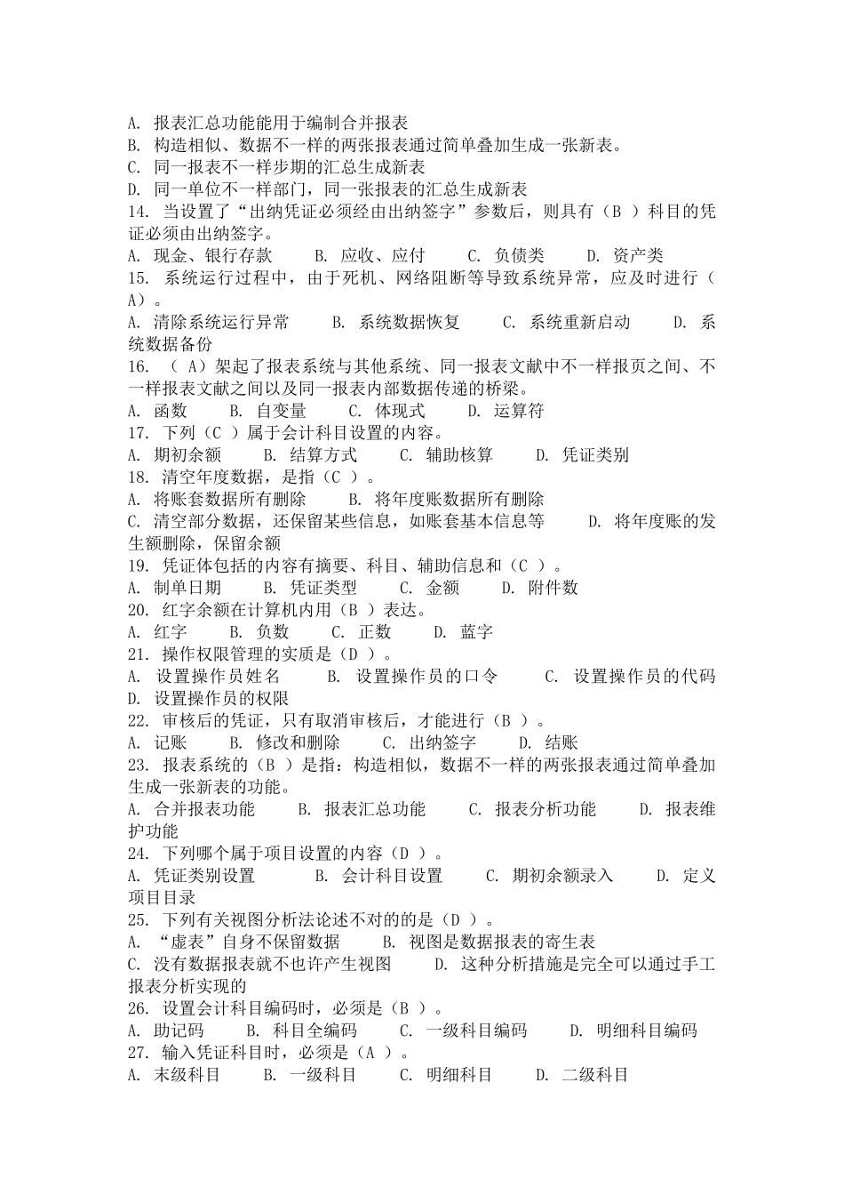 2025年娄底电大会计试题_第2页