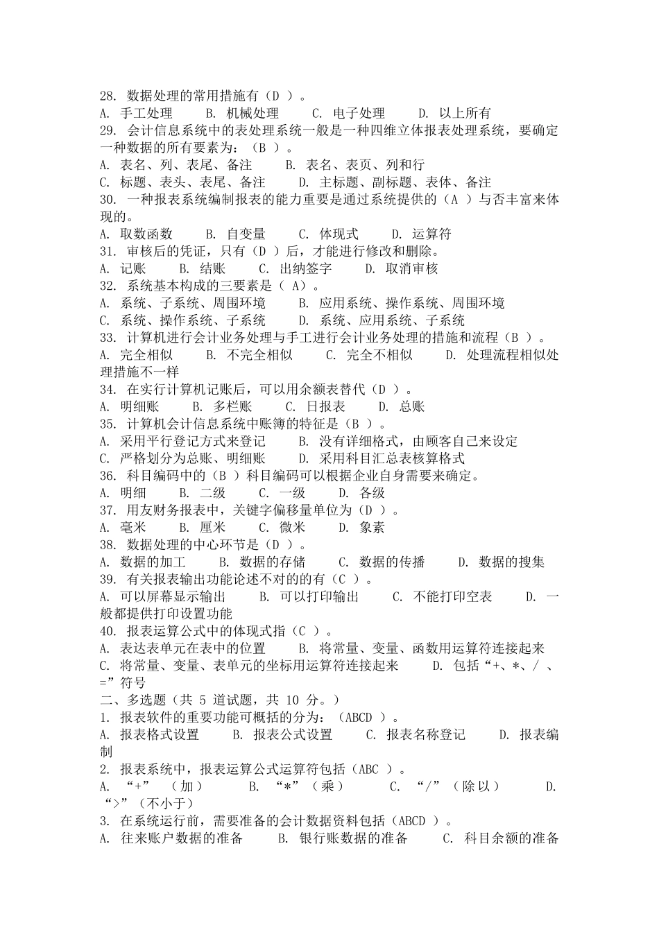 2025年娄底电大会计试题_第3页