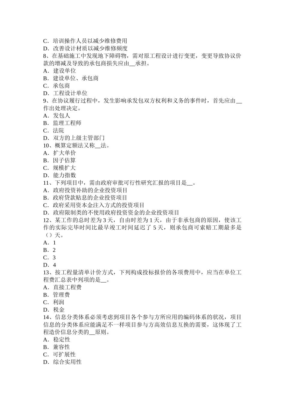 2025年下半年天津造价工程师造价管理现金流量图模拟试题_第2页