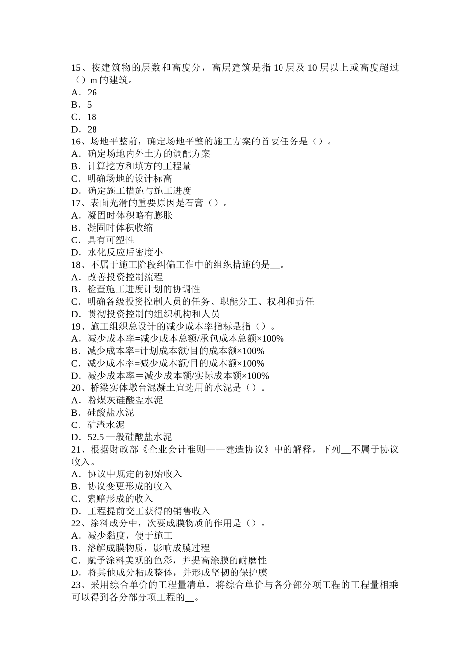 2025年下半年天津造价工程师造价管理现金流量图模拟试题_第3页