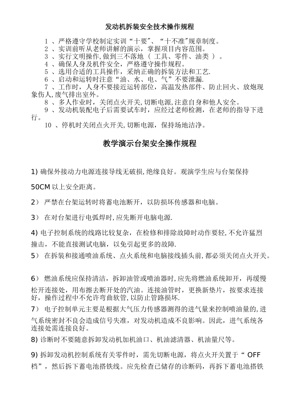 汽修安全操作规程_第1页