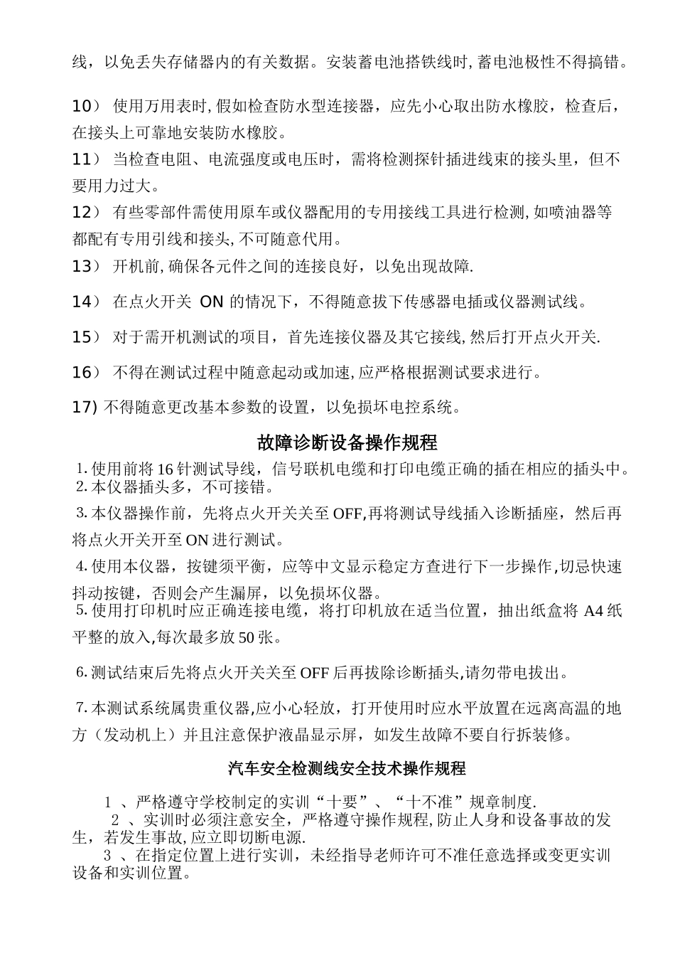 汽修安全操作规程_第2页