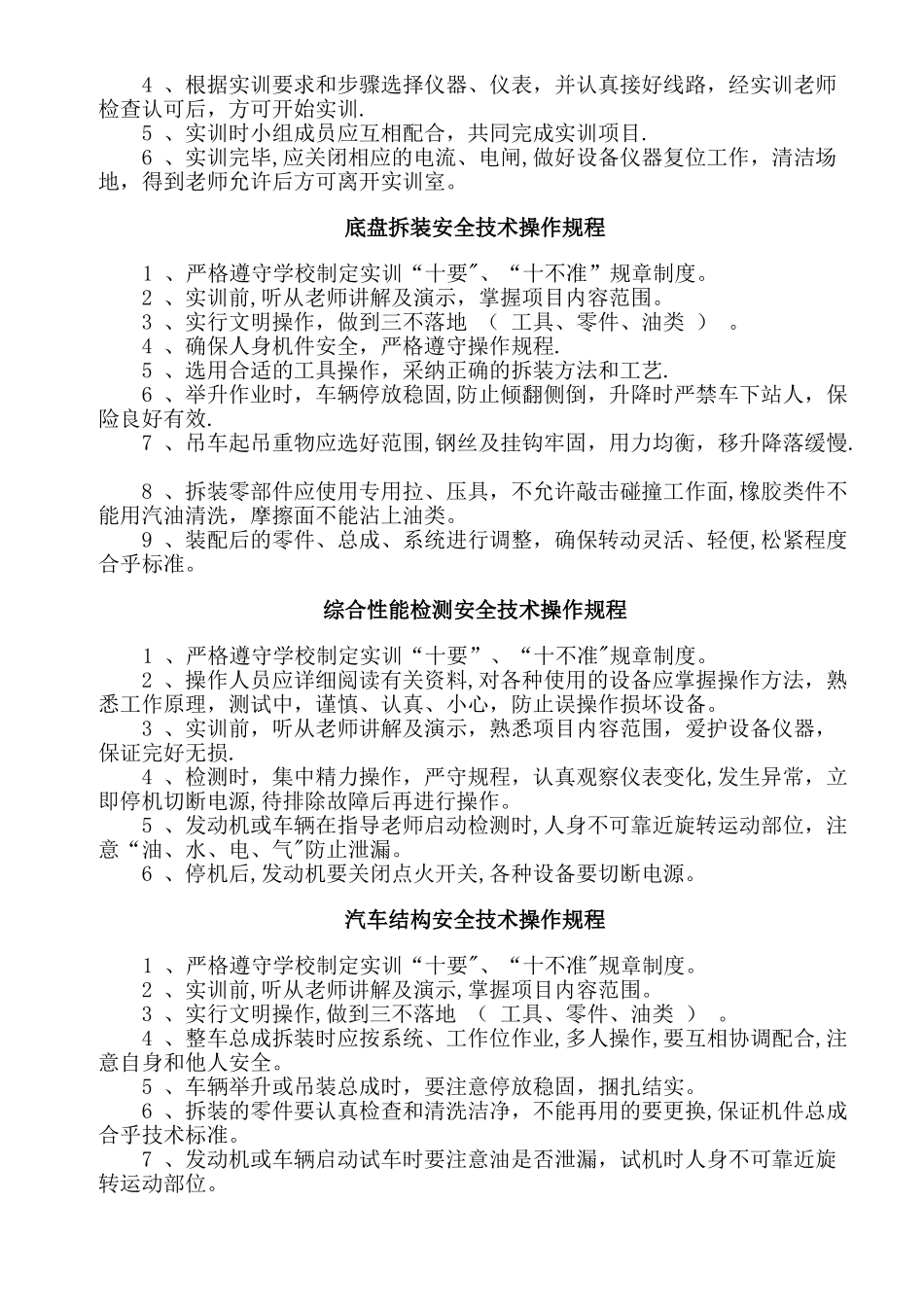 汽修安全操作规程_第3页
