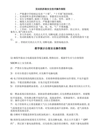 汽修安全操作规程