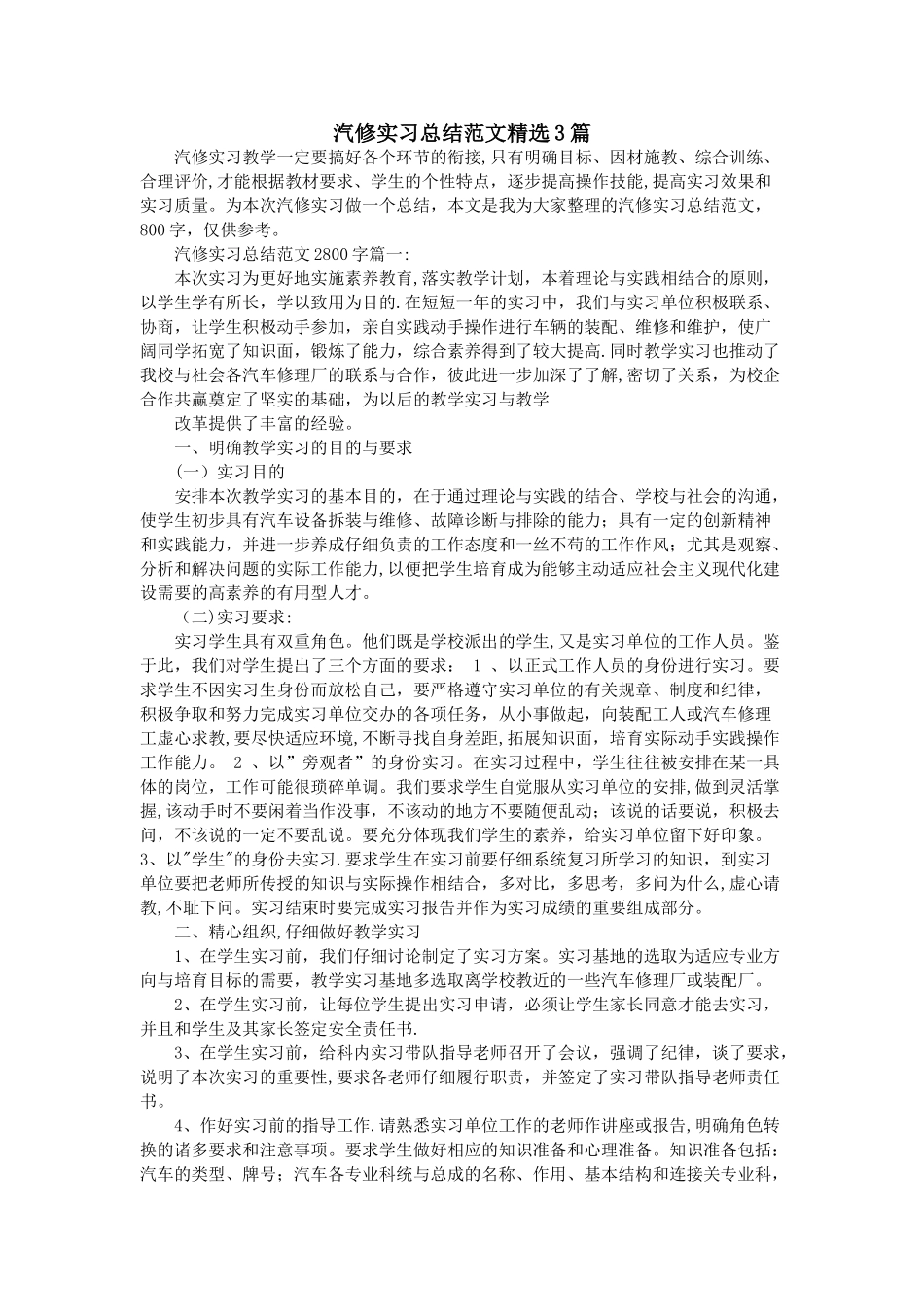 汽修实习总结范文精选3篇_第1页