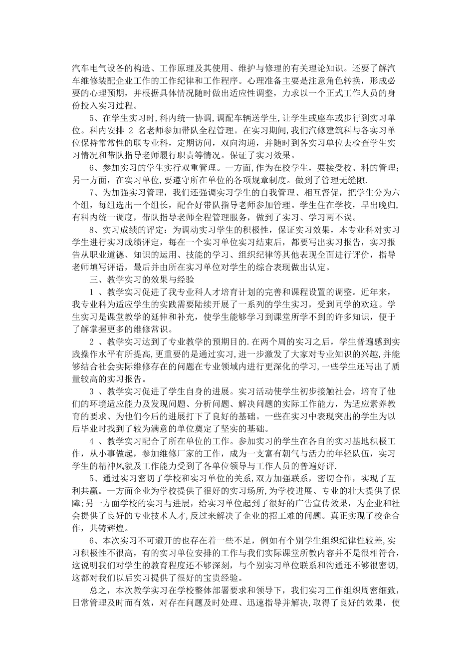 汽修实习总结范文精选3篇_第2页