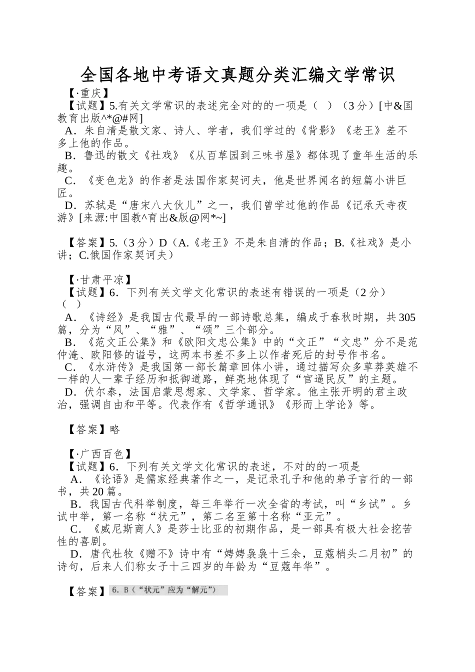 2025年全国各地中考语文真题分类汇编文学常识_第1页