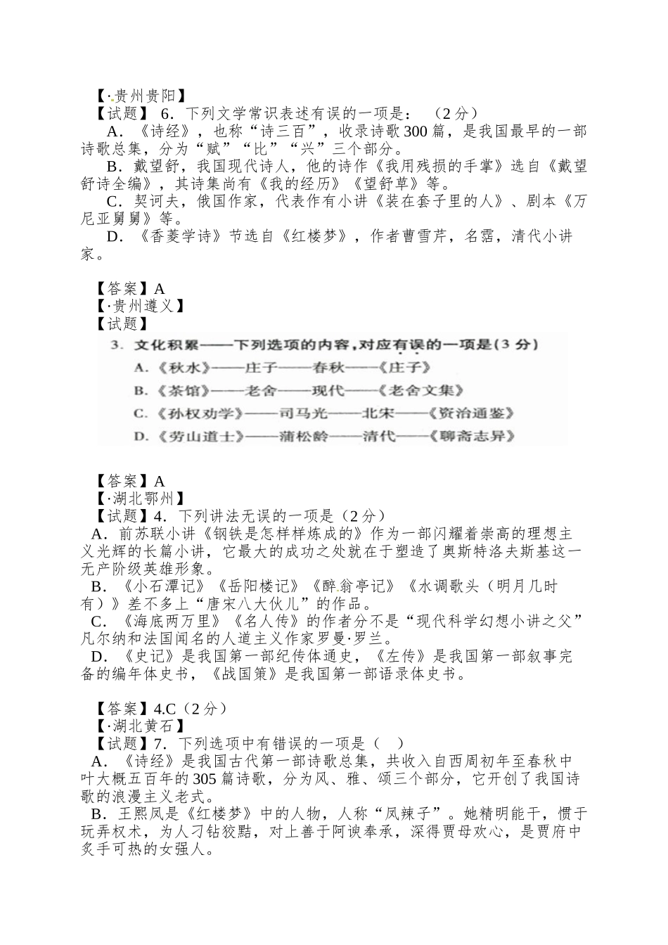 2025年全国各地中考语文真题分类汇编文学常识_第2页