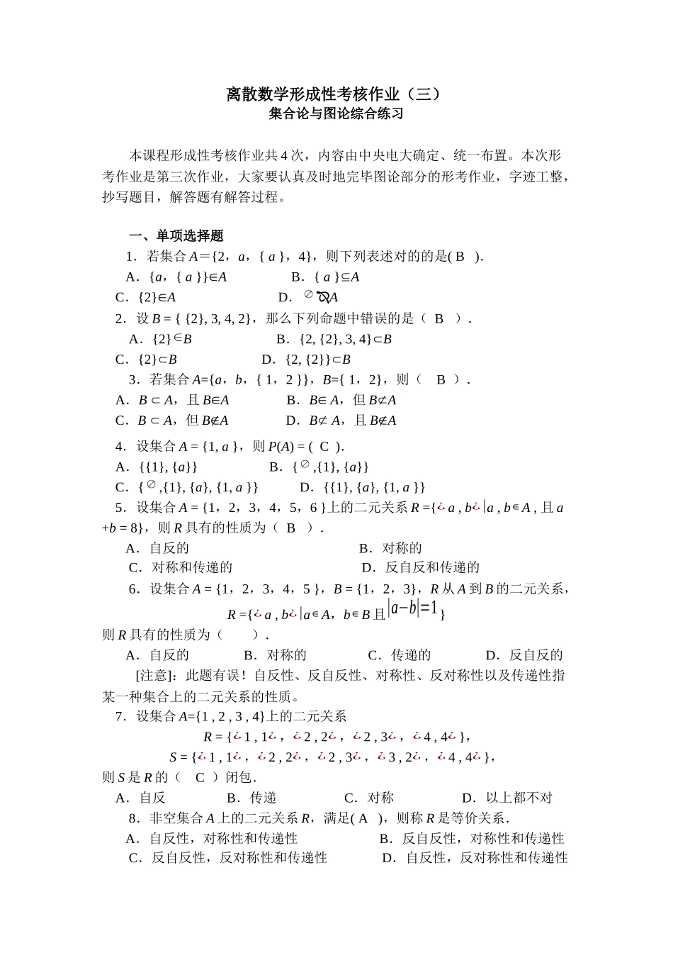 2025年电大 离散数学 形成性考核册 作业答案_第1页
