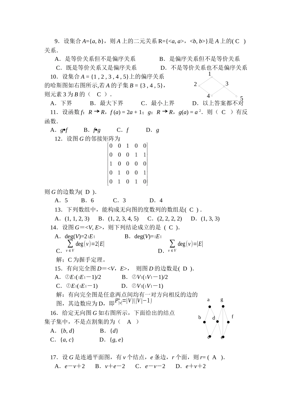 2025年电大 离散数学 形成性考核册 作业答案_第2页