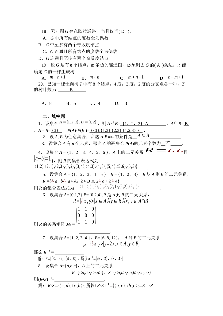 2025年电大 离散数学 形成性考核册 作业答案_第3页