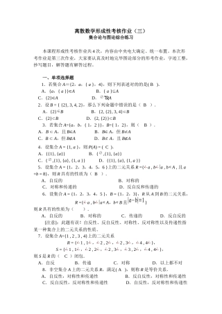 2025年电大 离散数学 形成性考核册 作业答案