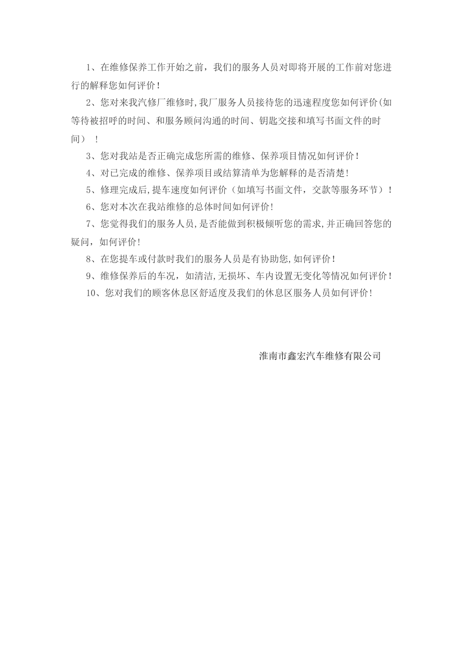 汽修客户回访制度_第2页