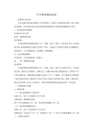 汽修技能竞赛试卷