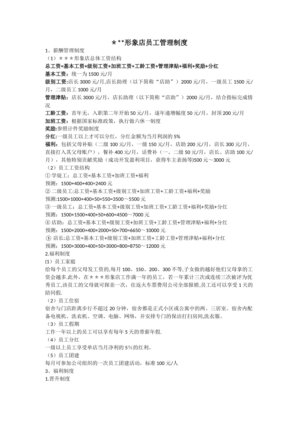 汽修店员工薪酬制度_第1页