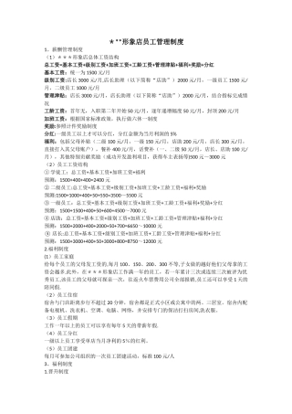 汽修店员工薪酬制度