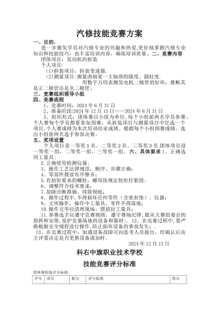 汽修技能比赛方案