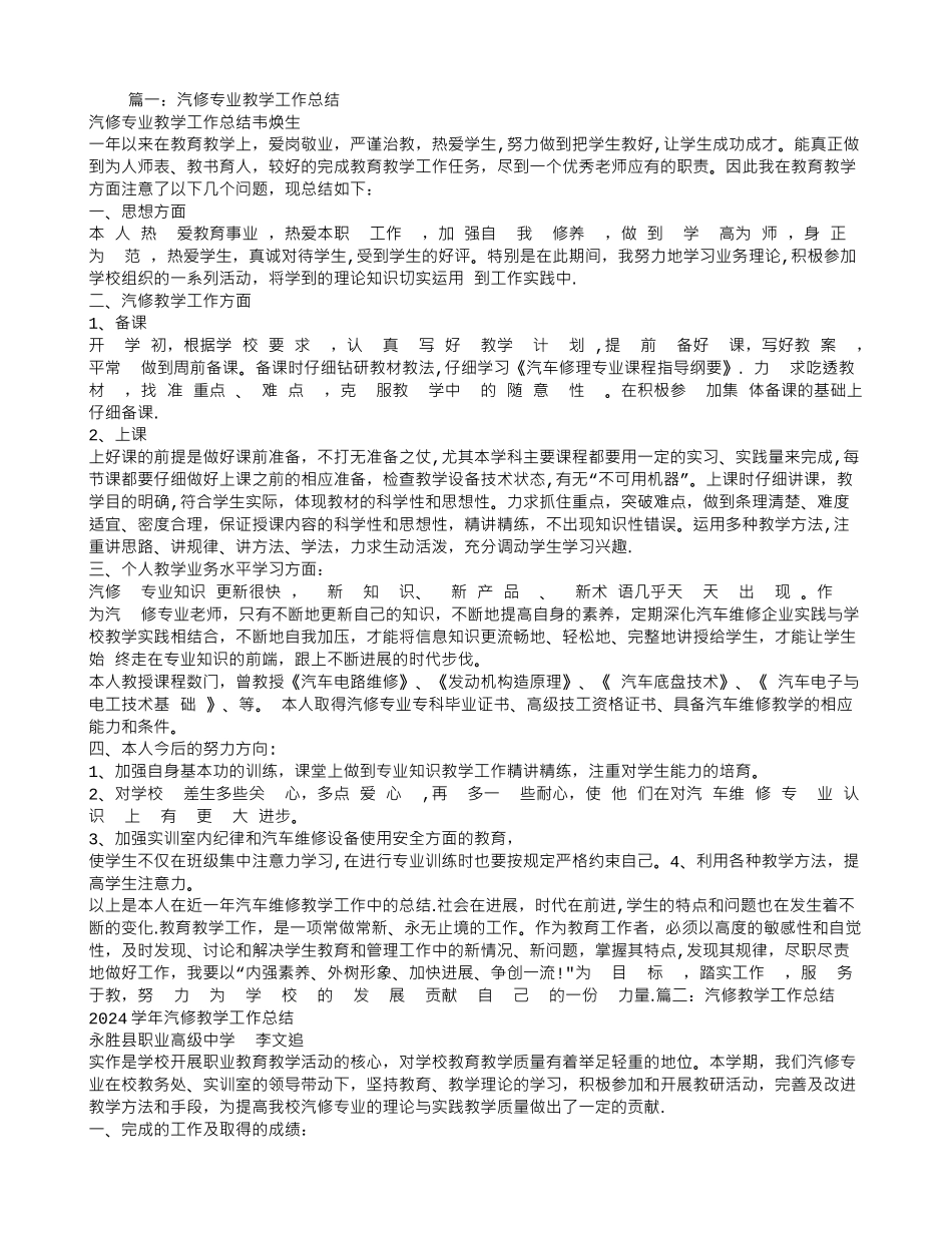 汽修教学工作总结_第1页