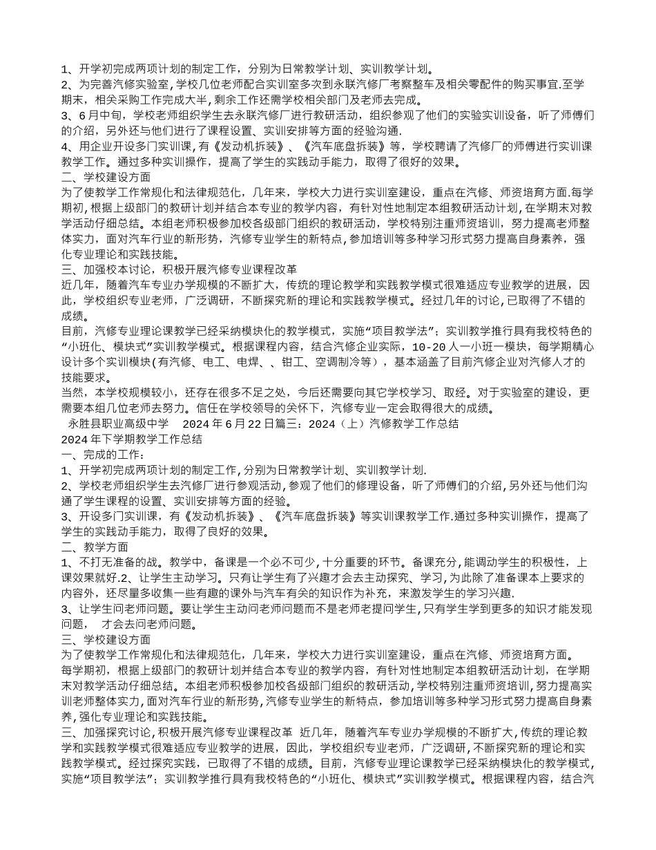 汽修教学工作总结_第2页