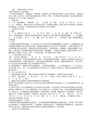 汽修教学工作总结