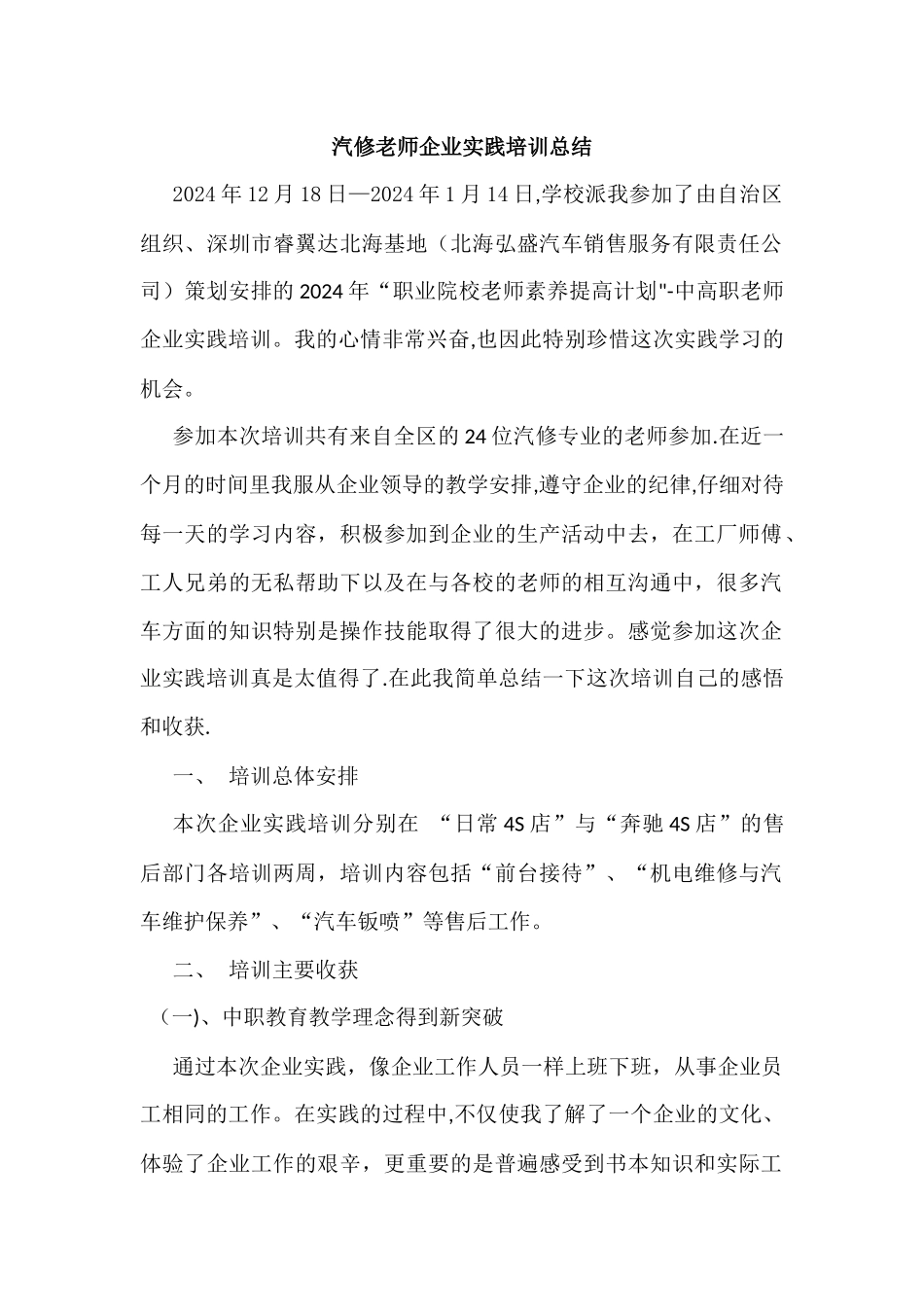 汽修教师企业实践培训总结_第1页