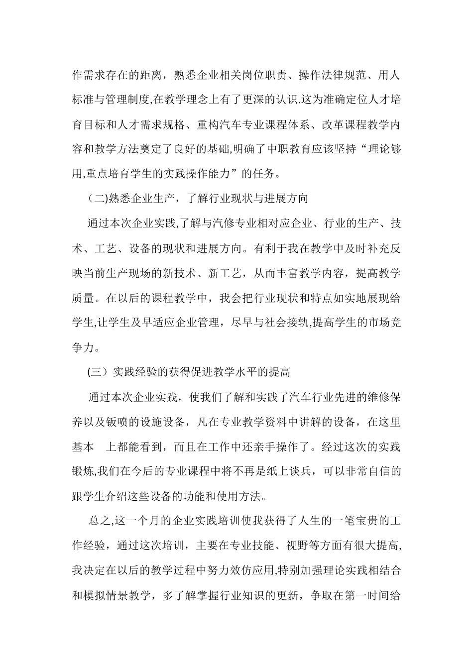 汽修教师企业实践培训总结_第2页