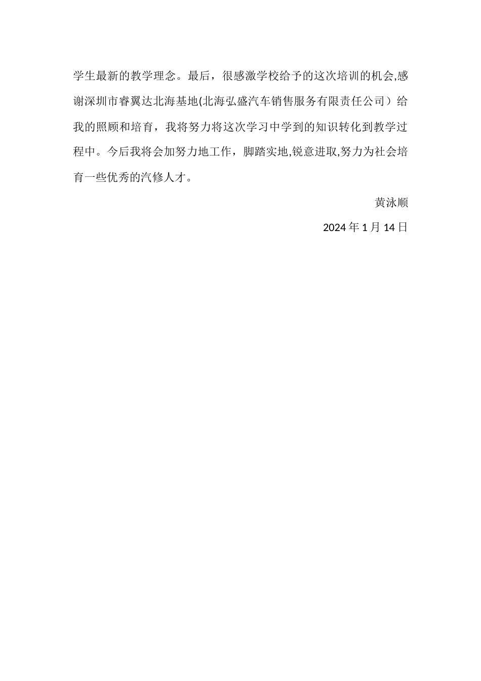 汽修教师企业实践培训总结_第3页
