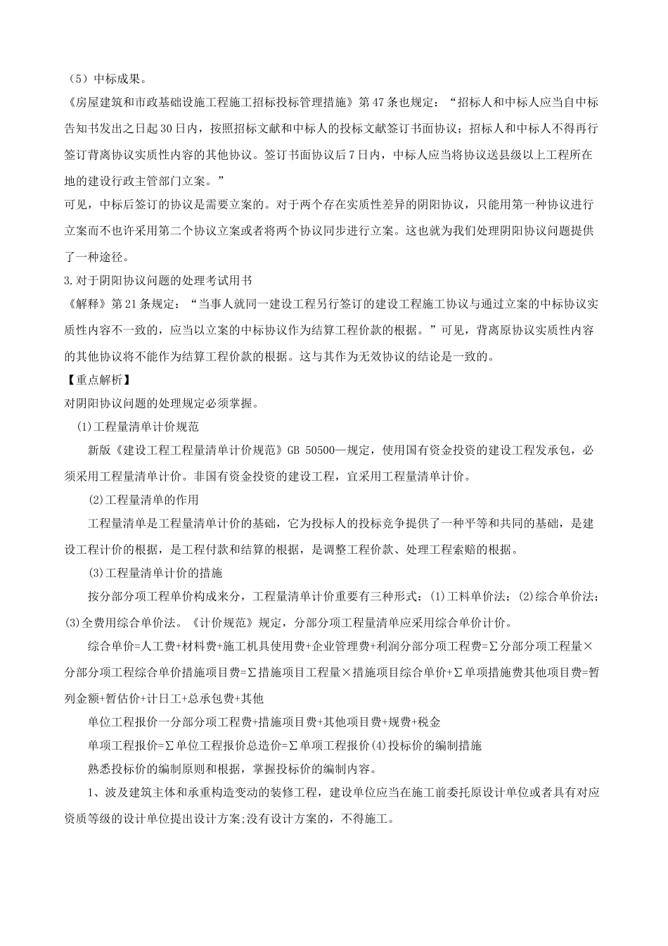 2025年二级建造师建设工程法规及相关知识重点内容解析总结_第2页