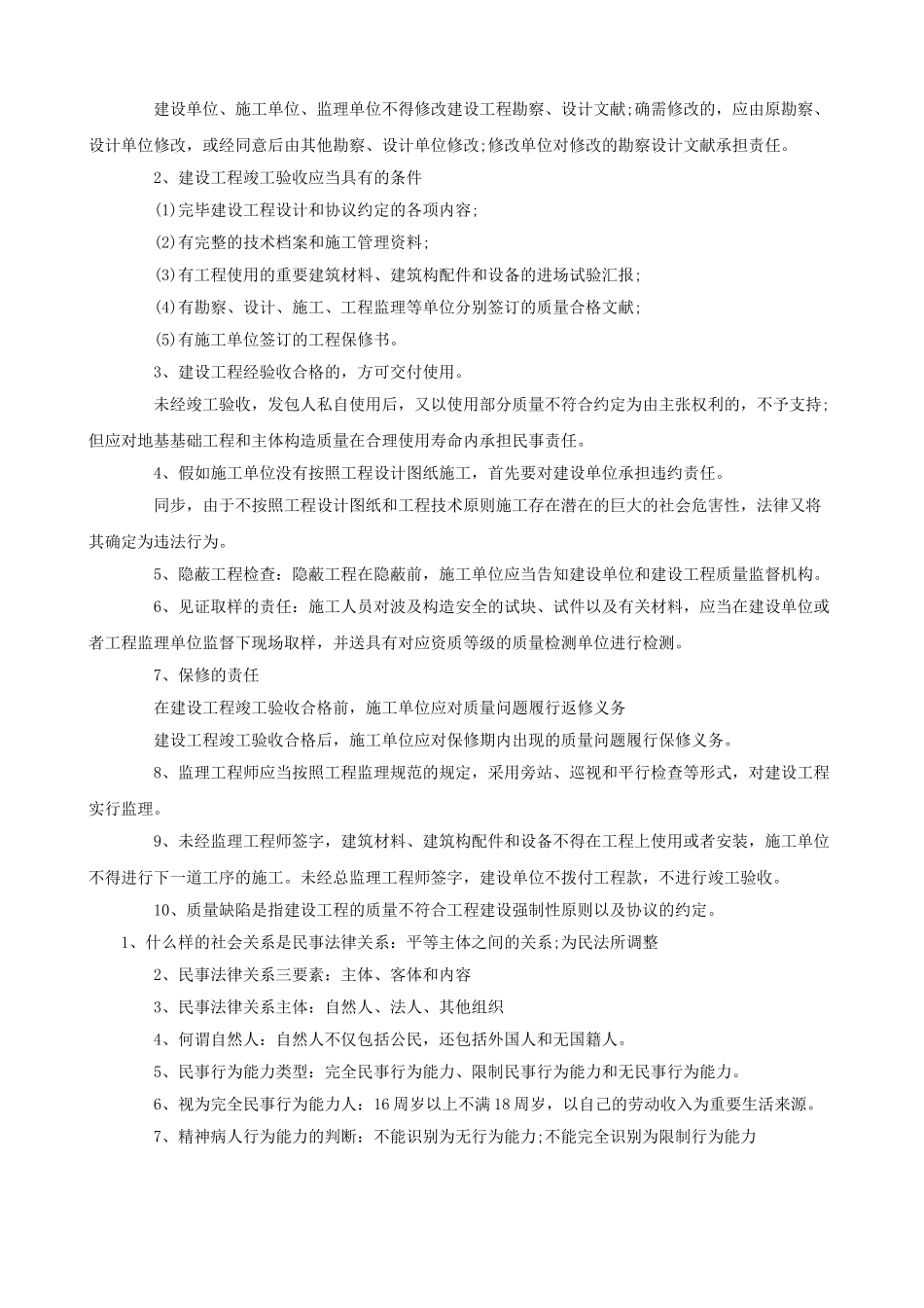 2025年二级建造师建设工程法规及相关知识重点内容解析总结_第3页