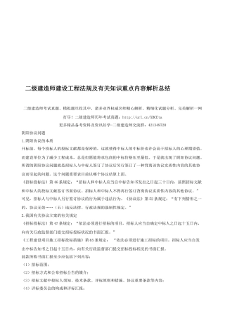 2025年二级建造师建设工程法规及相关知识重点内容解析总结