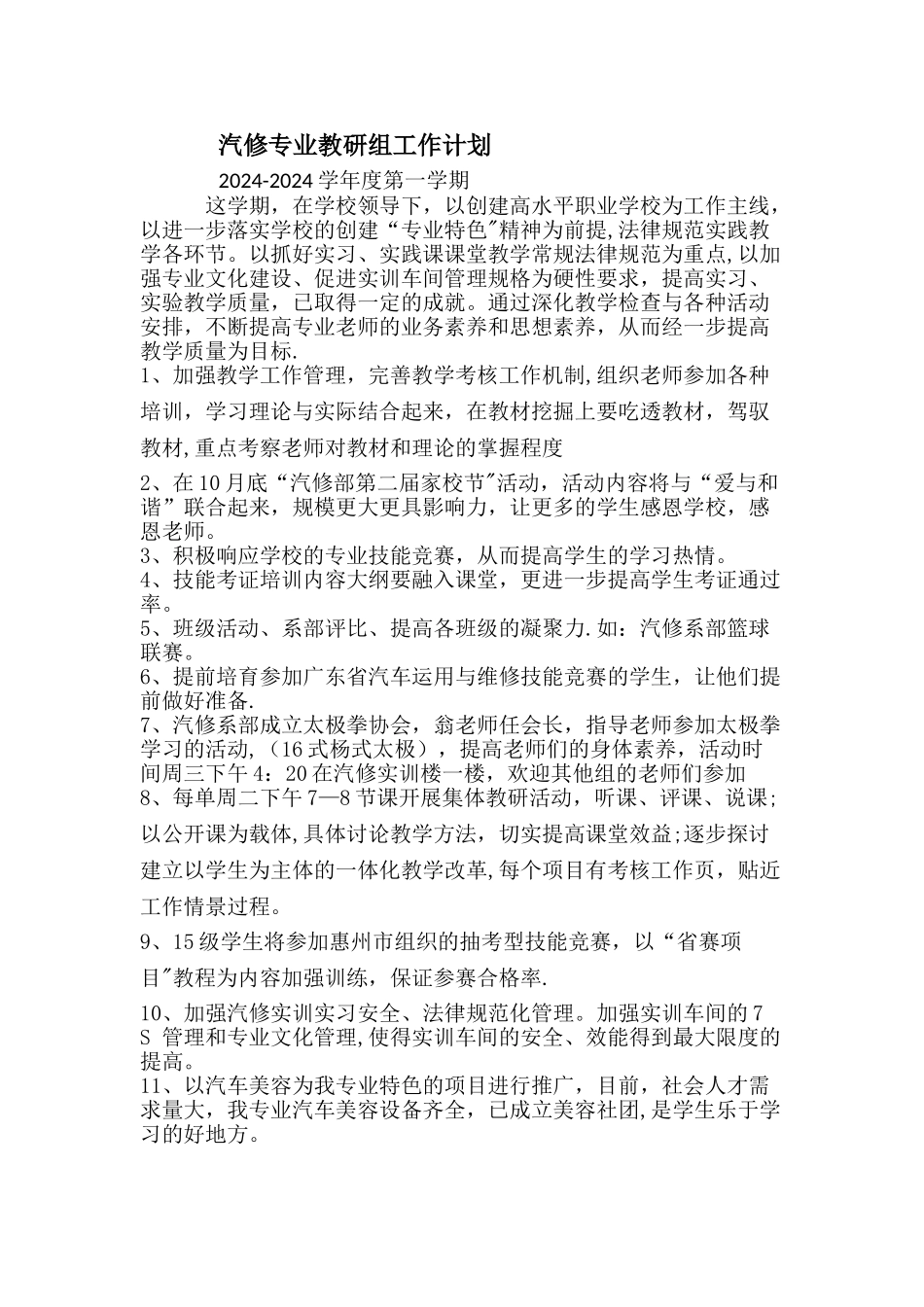 汽修教研工作计划_第1页