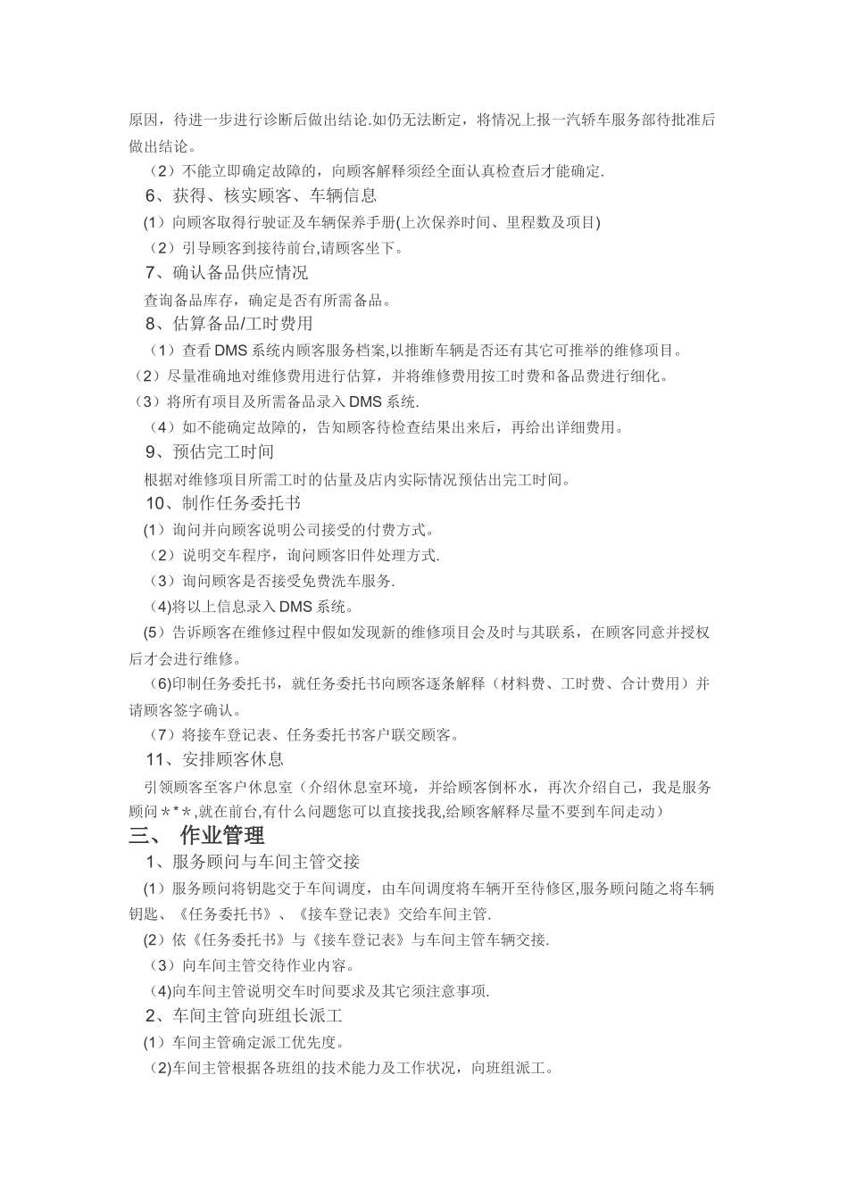 汽修服务流程_第2页