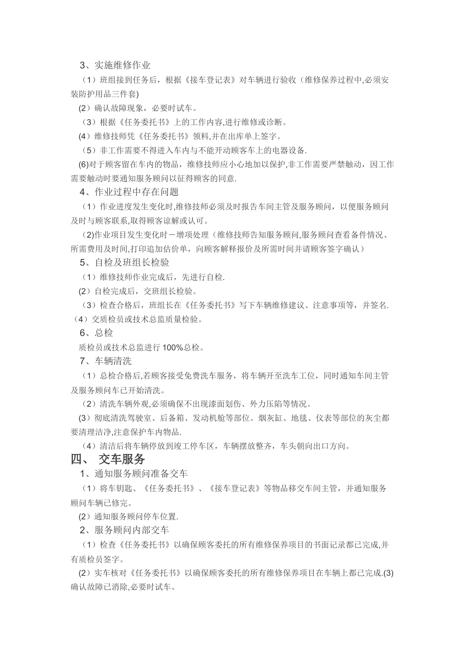汽修服务流程_第3页