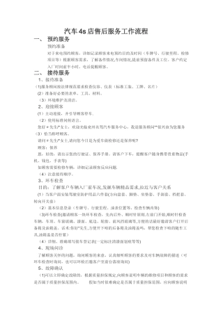 汽修服务流程