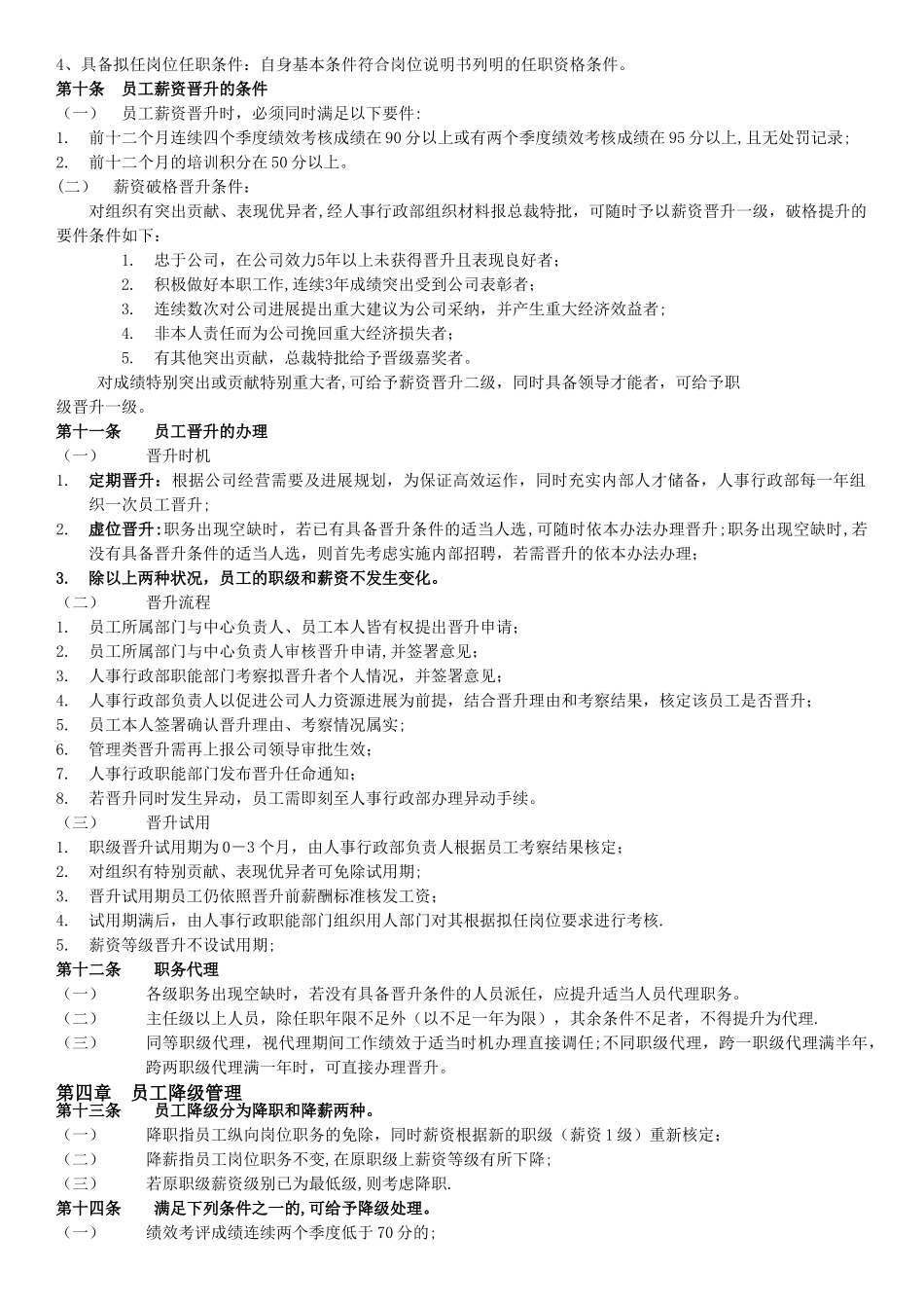 汽修晋升制度_第3页