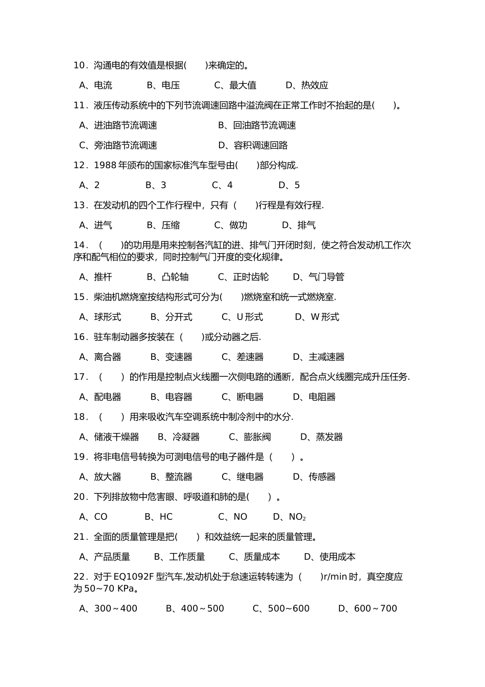 汽修模拟试卷2_第2页
