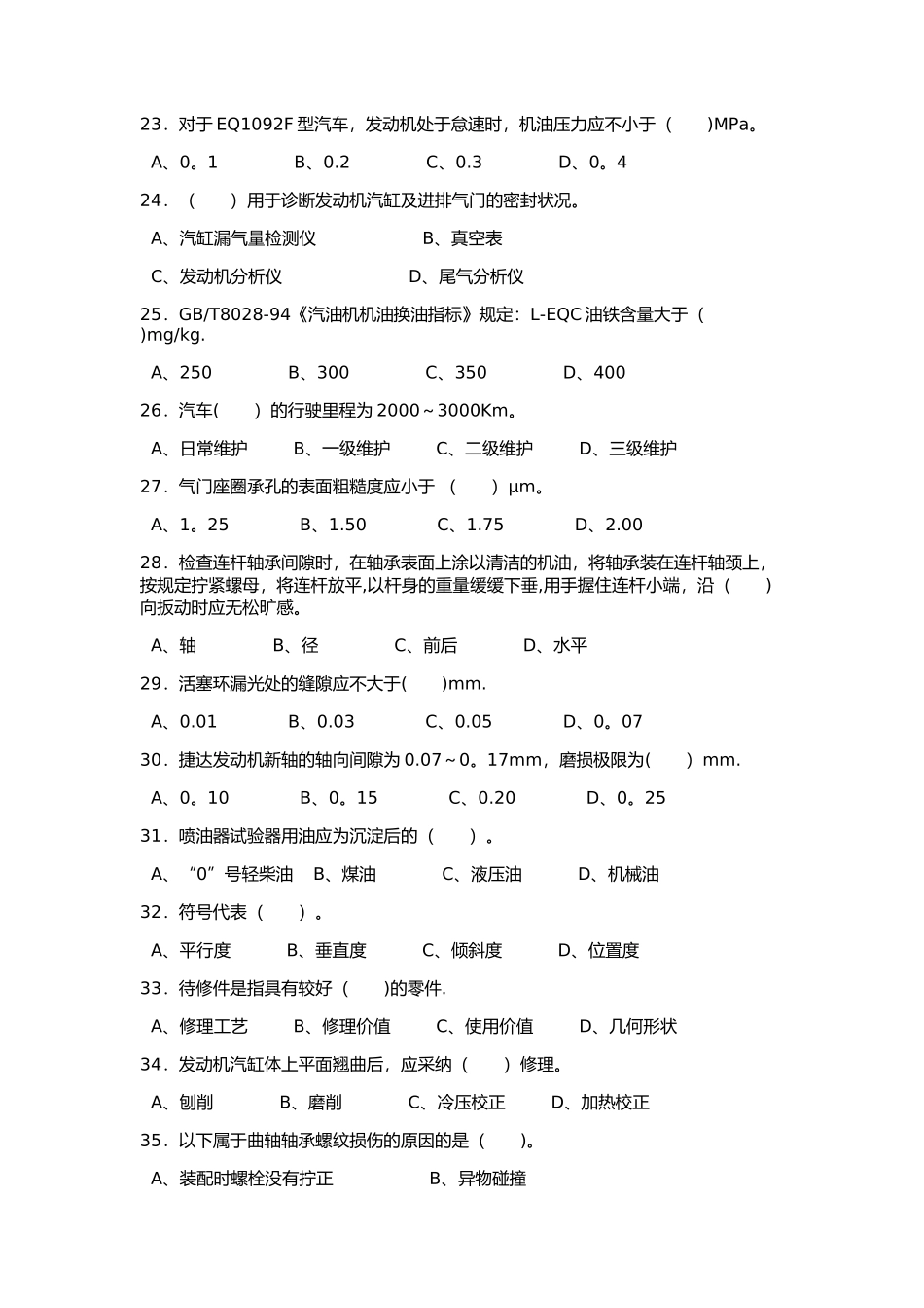 汽修模拟试卷2_第3页