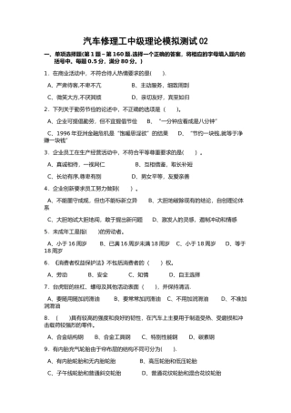 汽修模拟试卷2