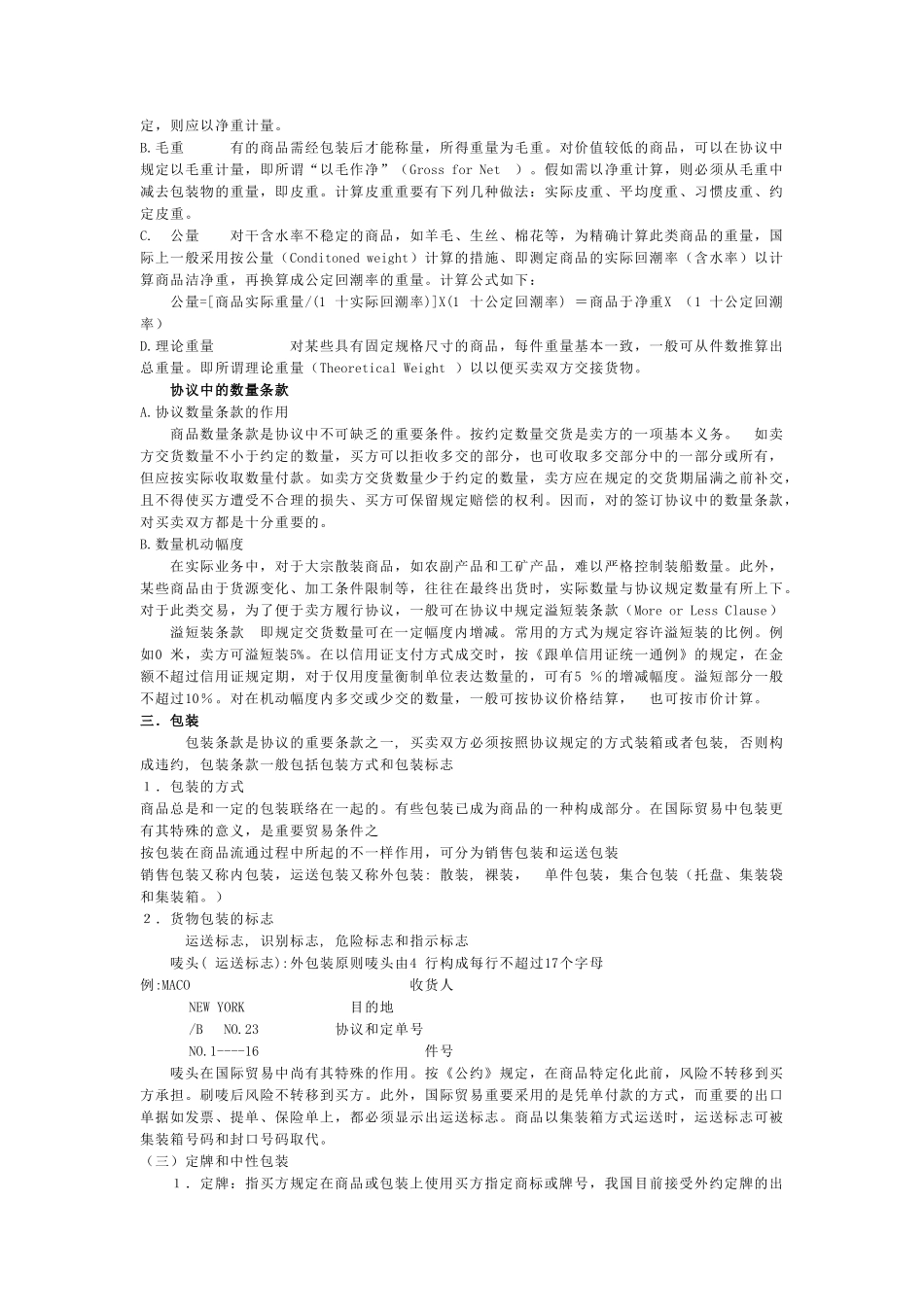 2025年报关员考试之国际贸易实务_第2页
