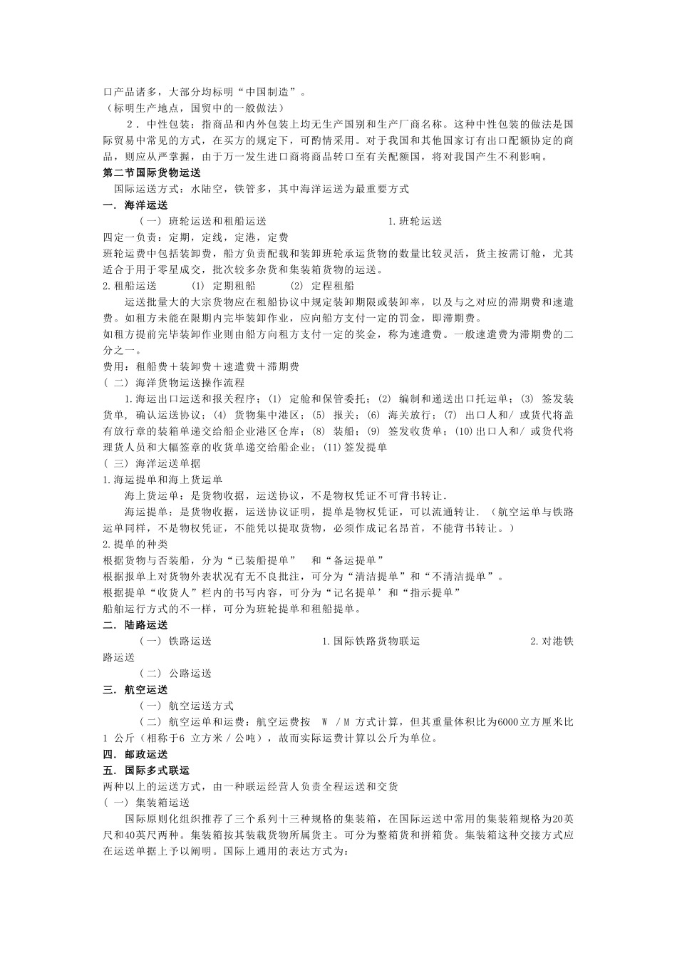 2025年报关员考试之国际贸易实务_第3页