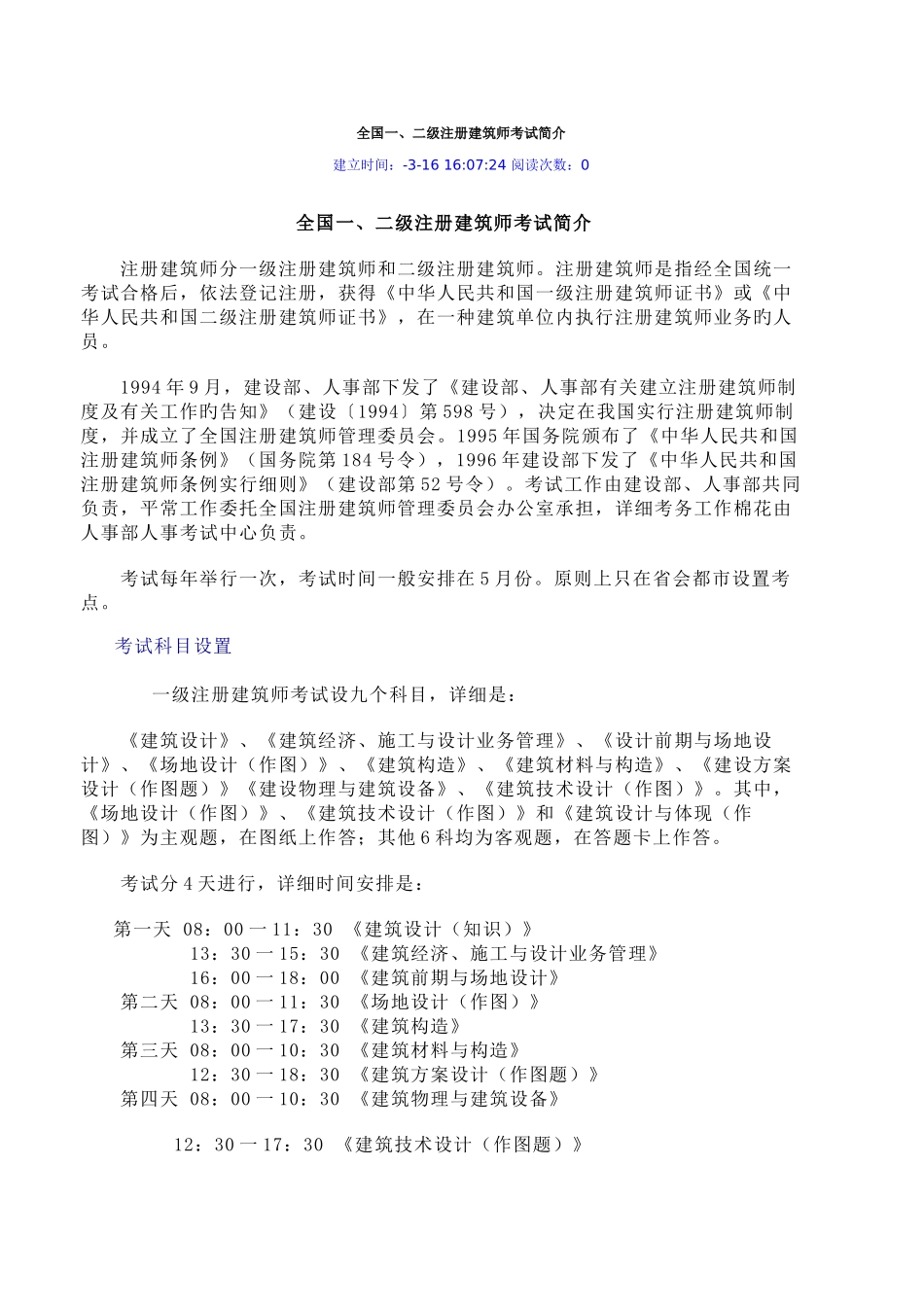2025年一二级注册建筑师考试简介_第1页
