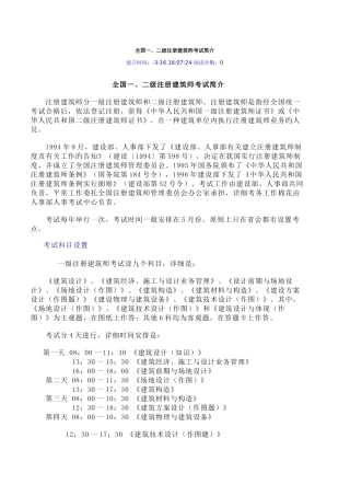 2025年一二级注册建筑师考试简介
